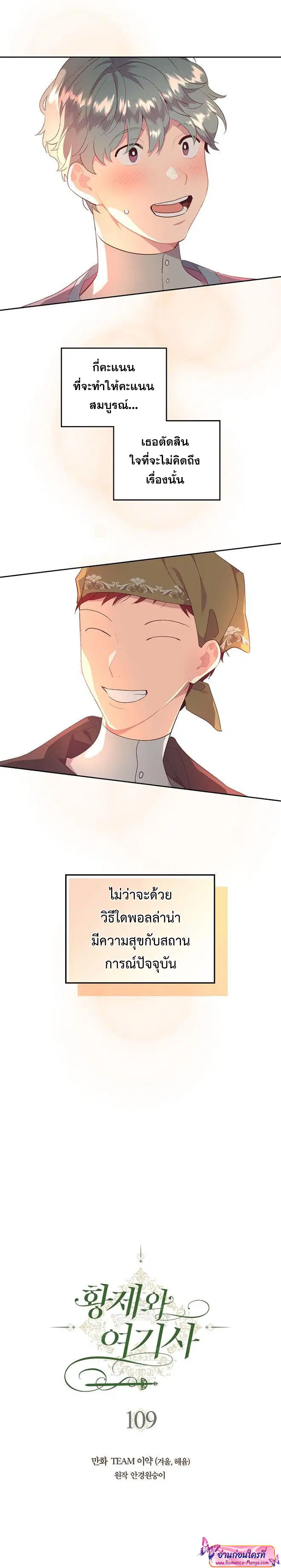 The Knight and Her Emperor ตอนที่ 109 หน้า 6