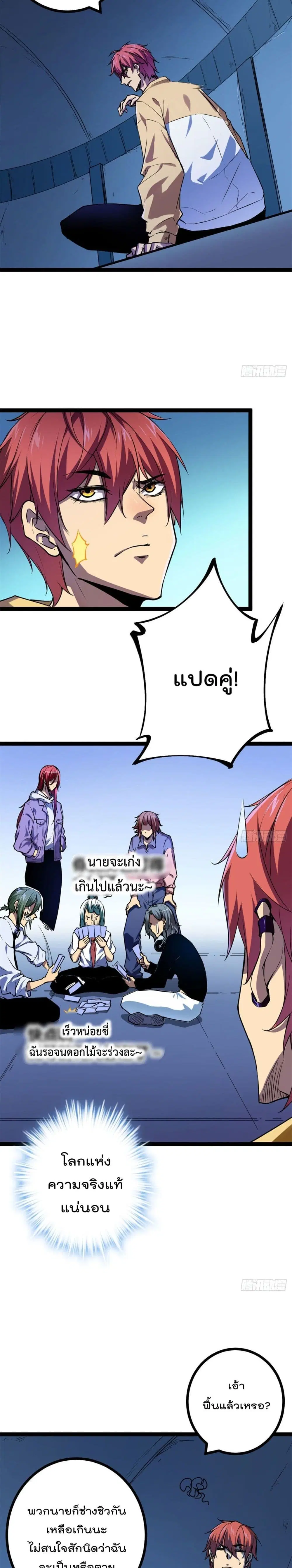 Shadow Hack ตอนที่ 107 หน้า 8