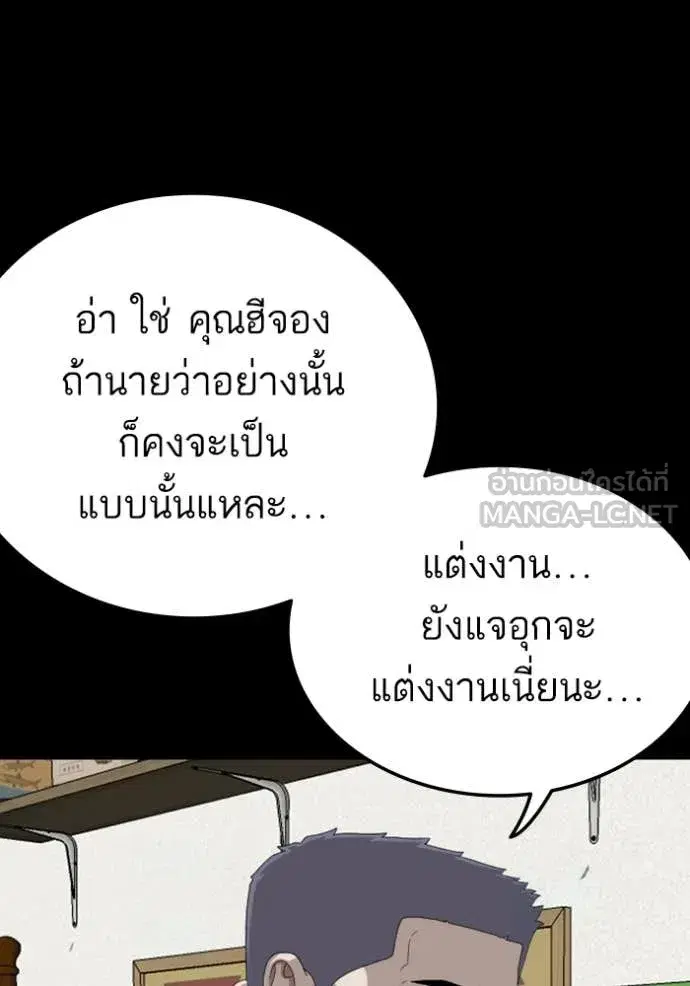 Bad Guy ตอนที่ 268 หน้า 78