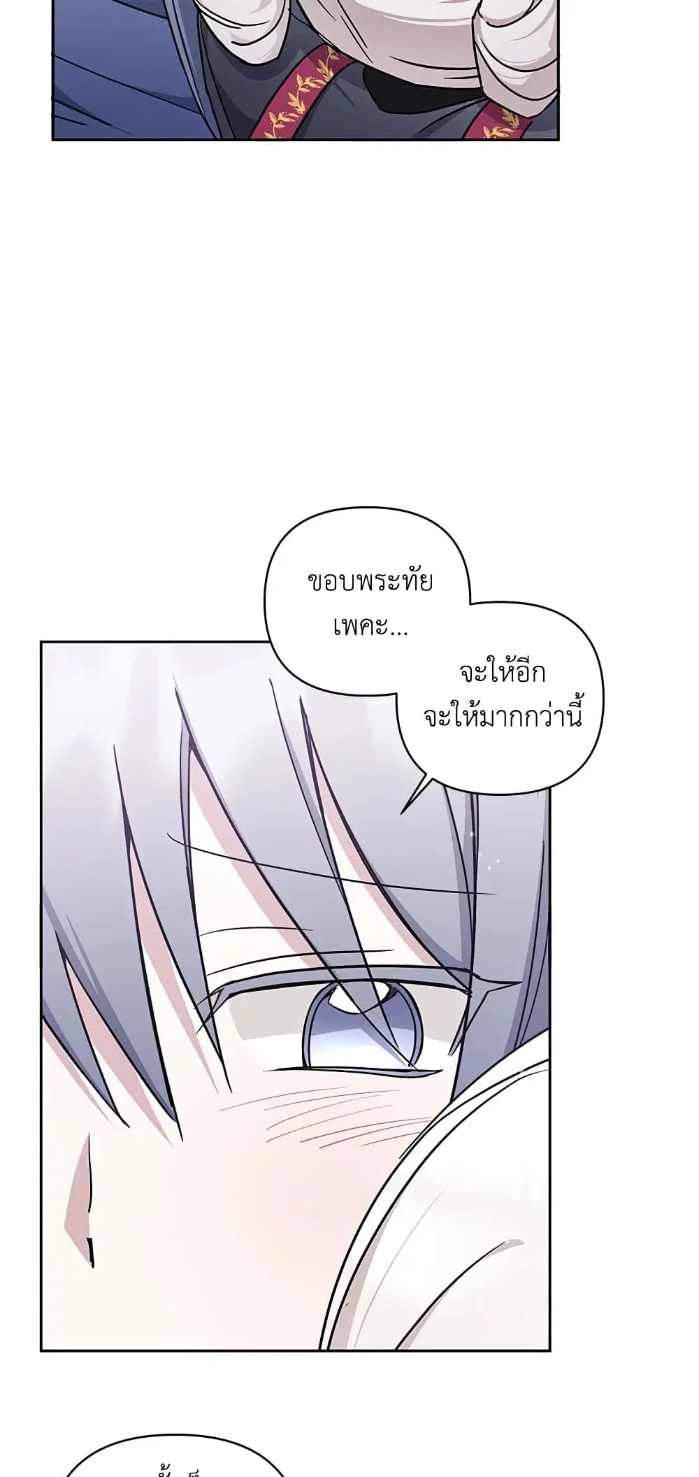 The Wicked Little Princess ตอนที่ 56 หน้า 26