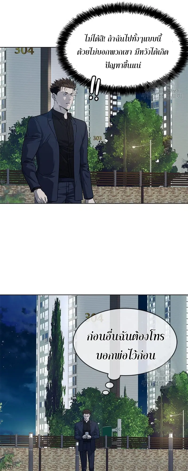 God of Blackfield ตอนที่ 160 หน้า 15
