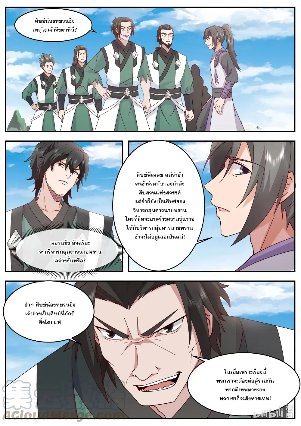 Martial God Asura ตอนที่ 752 หน้า 8
