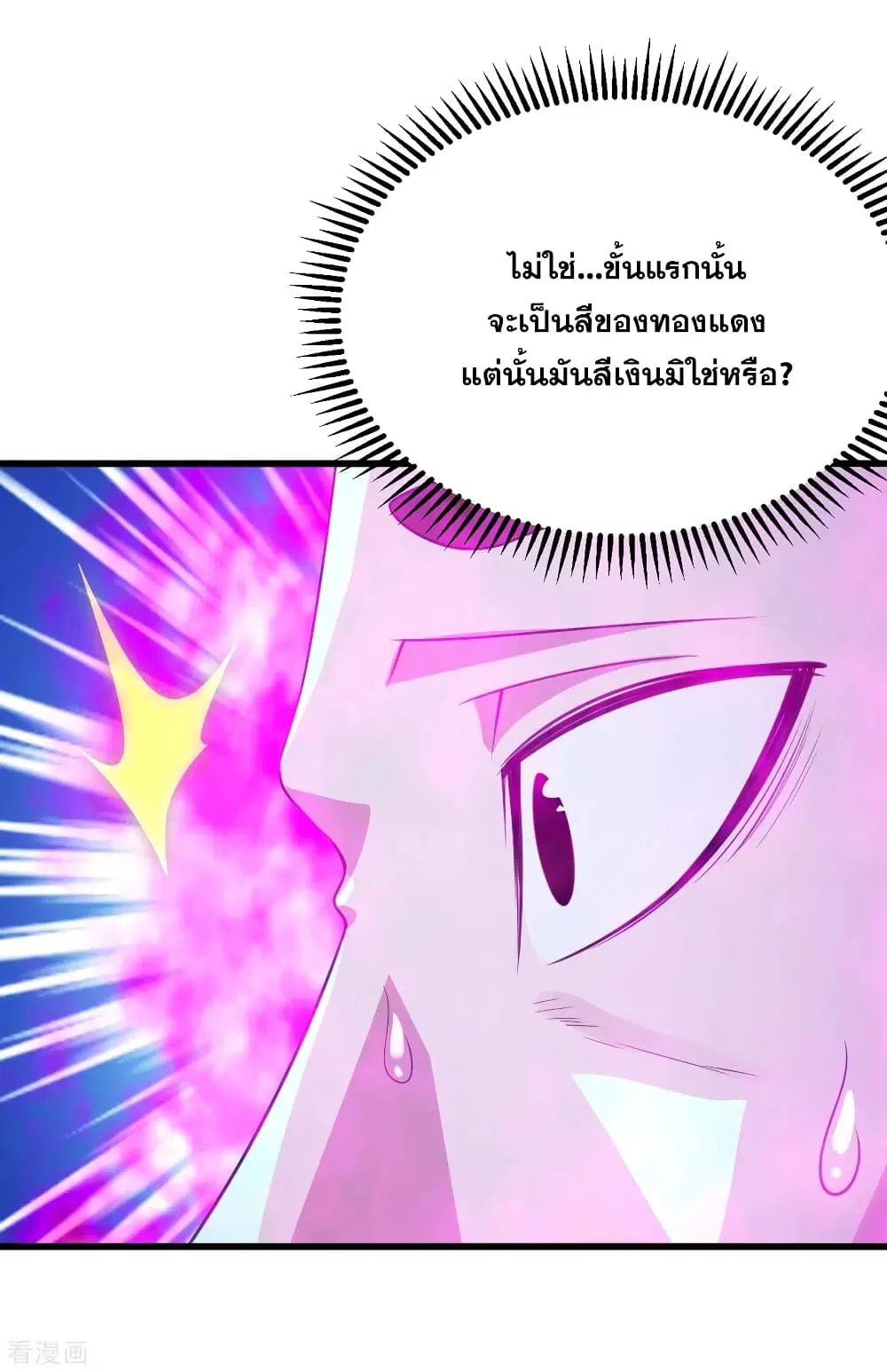 Matchless Emperor ตอนที่ 111 หน้า 11