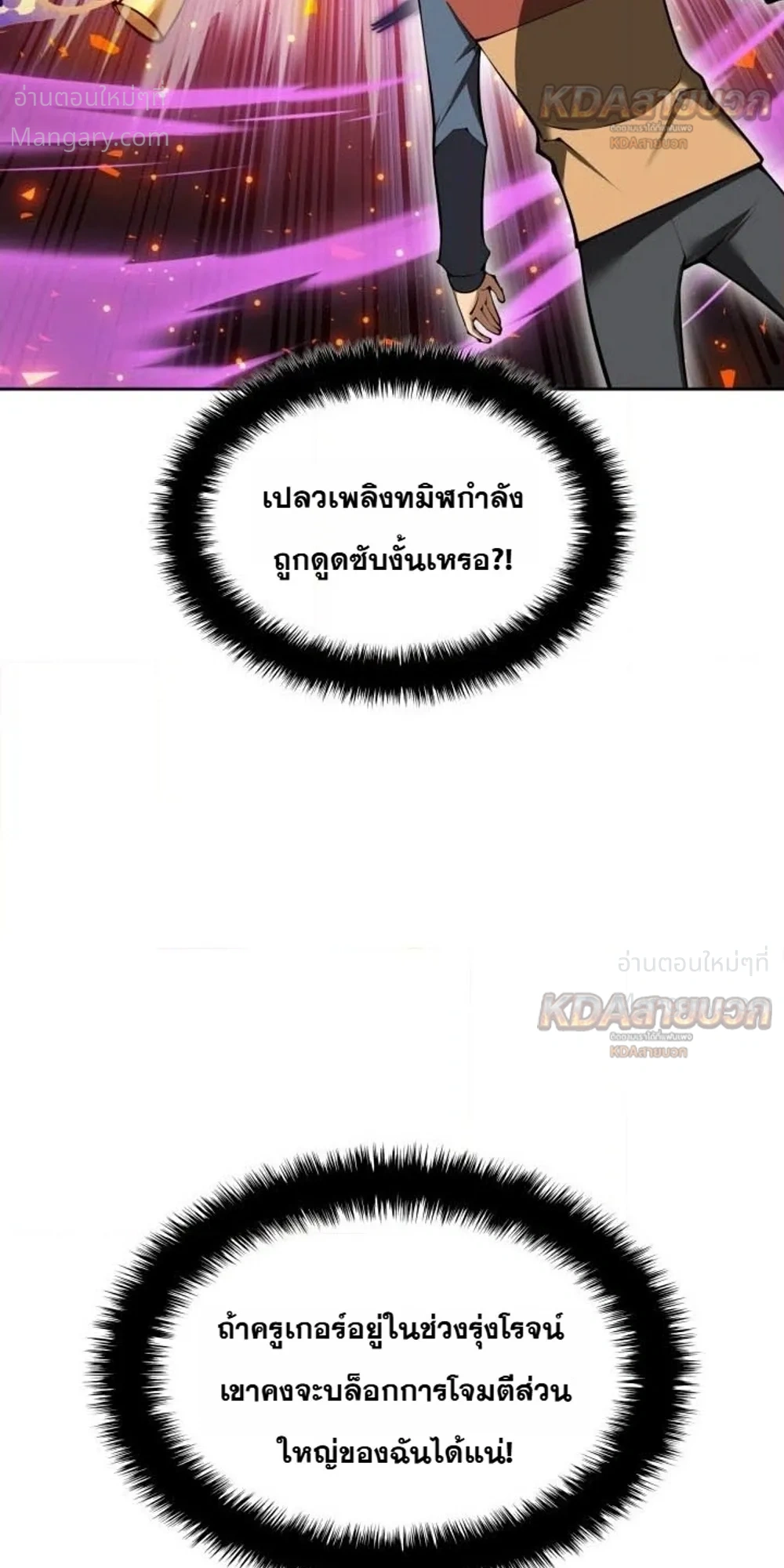 Overgeared (Remake) ตอนที่ 329 หน้า 20