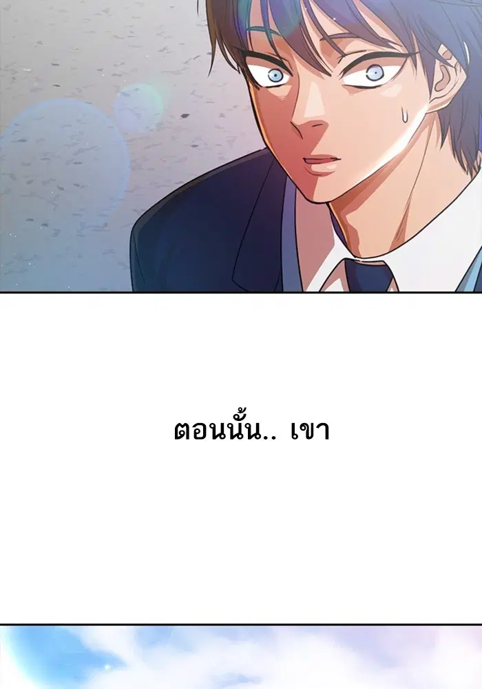 Random Chat ตอนที่ 283 หน้า 73