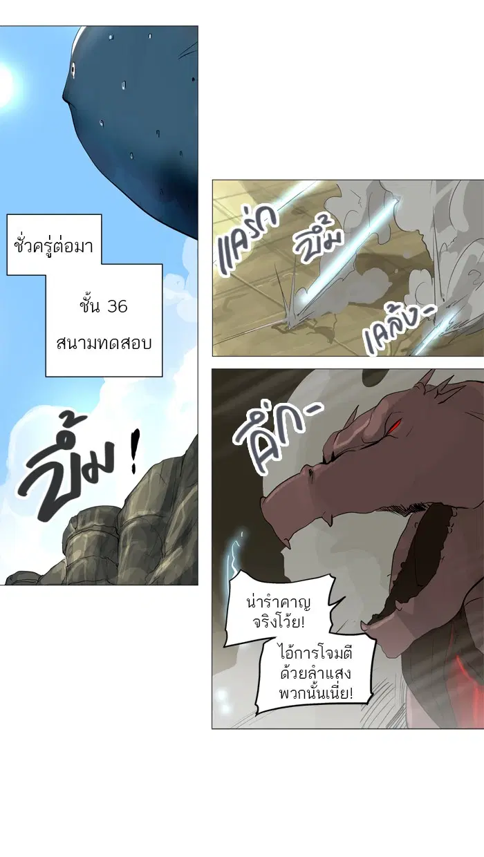 Tower of God ตอนที่ 235 หน้า 16