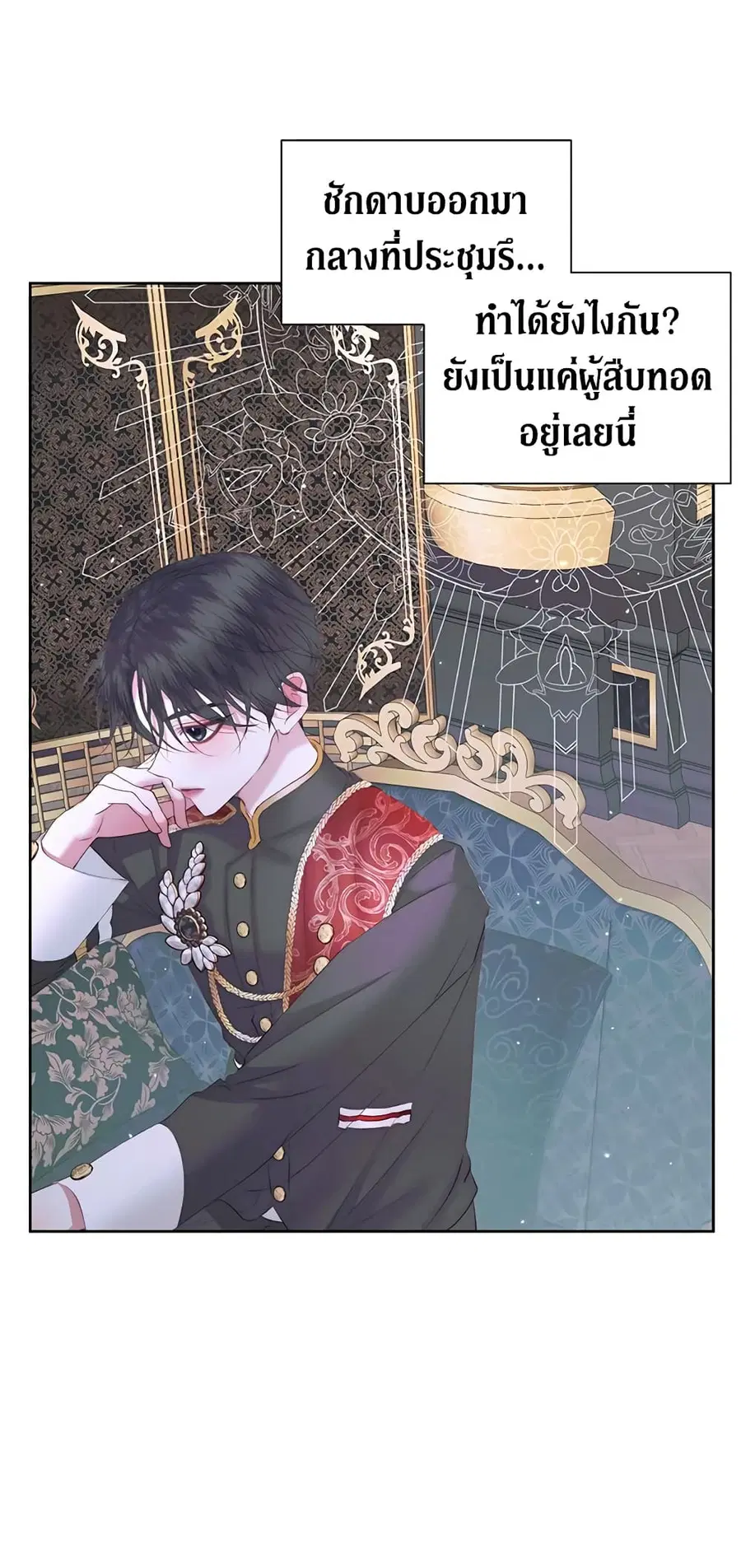 Becoming The Villain’s Family ตอนที่ 48 หน้า 34