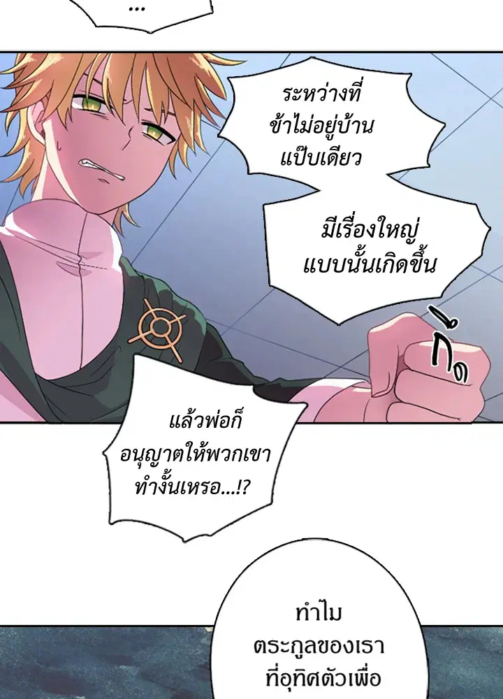 Satan’s Bride ตอนที่ 15 หน้า 14