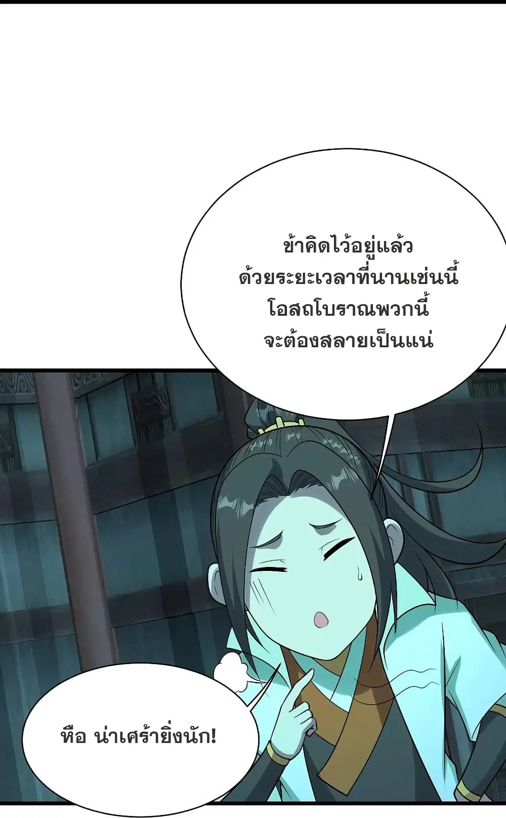 Matchless Emperor ตอนที่ 215 หน้า 6