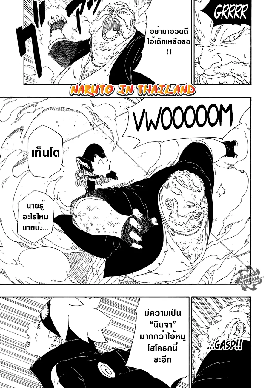 Boruto: Naruto Next Generations – โบรูโตะ: นารูโตะ เน็กซ์ เจนเนเรชั่น ตอนที่ 14 หน้า 39