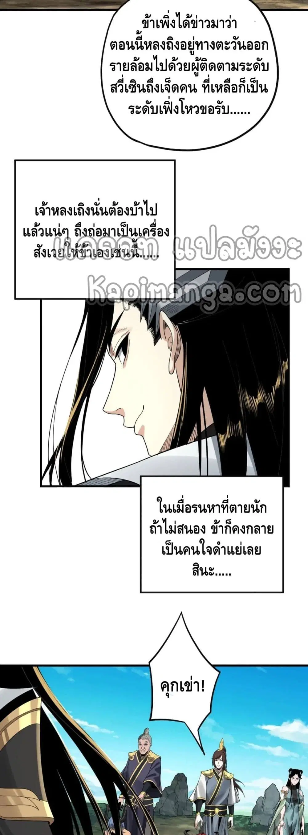 Villain is here ตอนที่ 62 หน้า 24