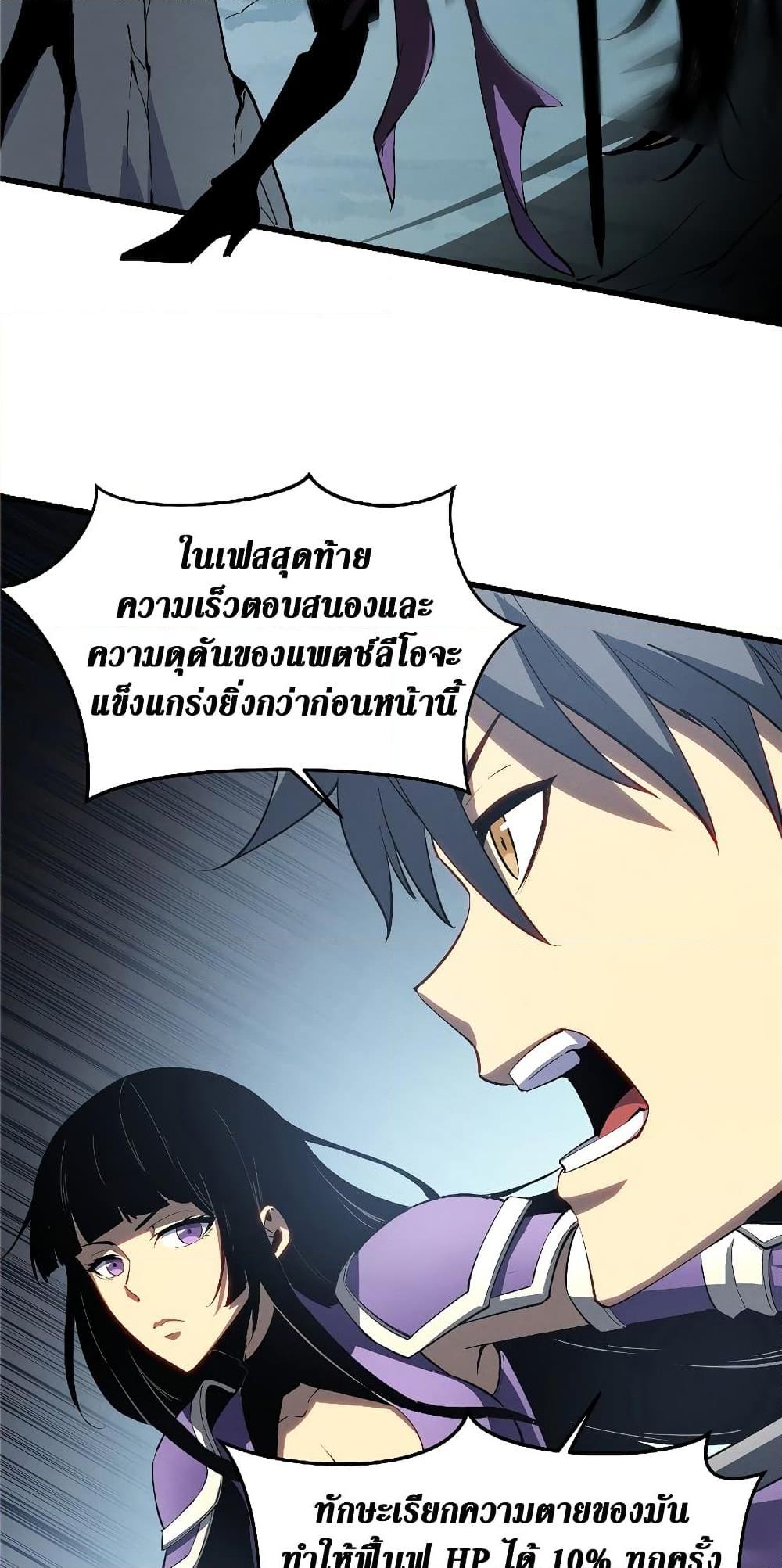 Reincarnation of the Strongest Sword God ตอนที่ 55 หน้า 4