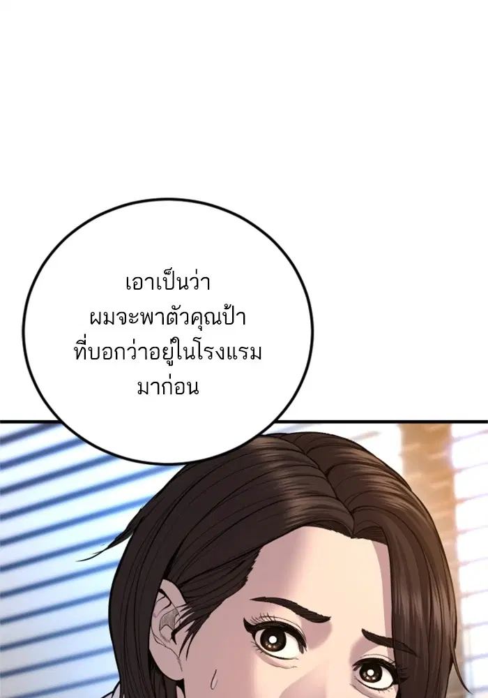 Manager Kim ตอนที่ 118 หน้า 192