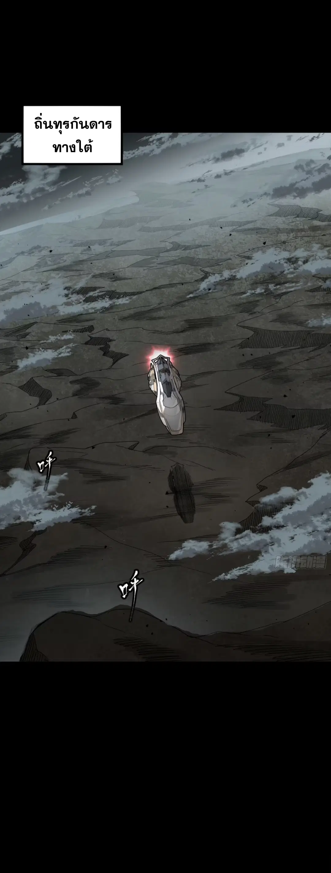 Legend of Star General ตอนที่ 242 หน้า 21
