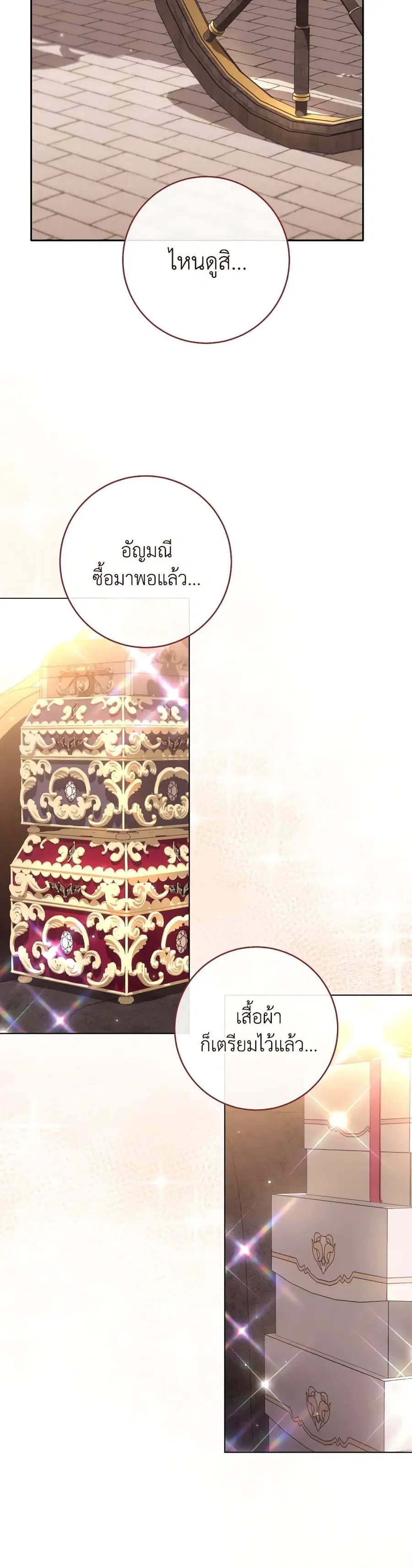 The Young Lady Is a Royal Chef ตอนที่ 149 หน้า 28