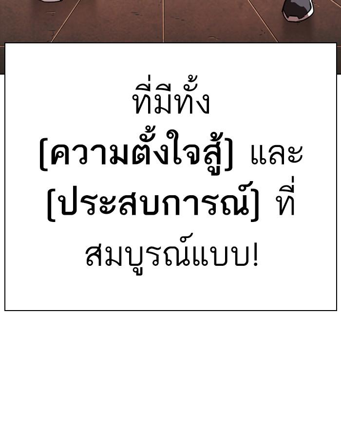 Lookism ตอนที่ 273 หน้า 180