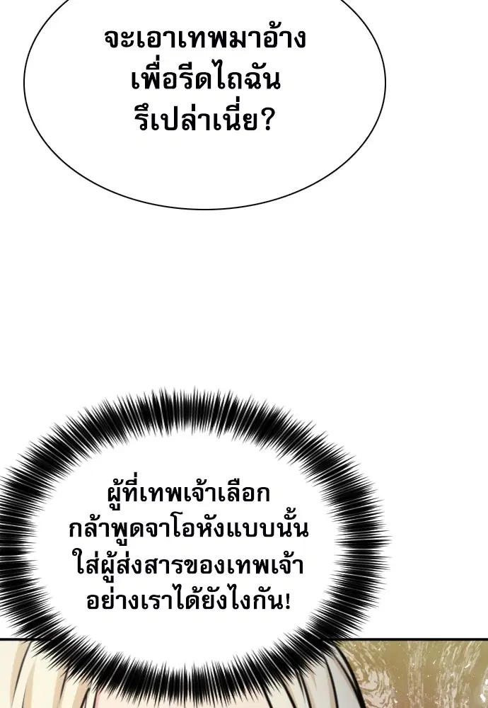 The Druid of Seoul Station ตอนที่ 161 หน้า 134