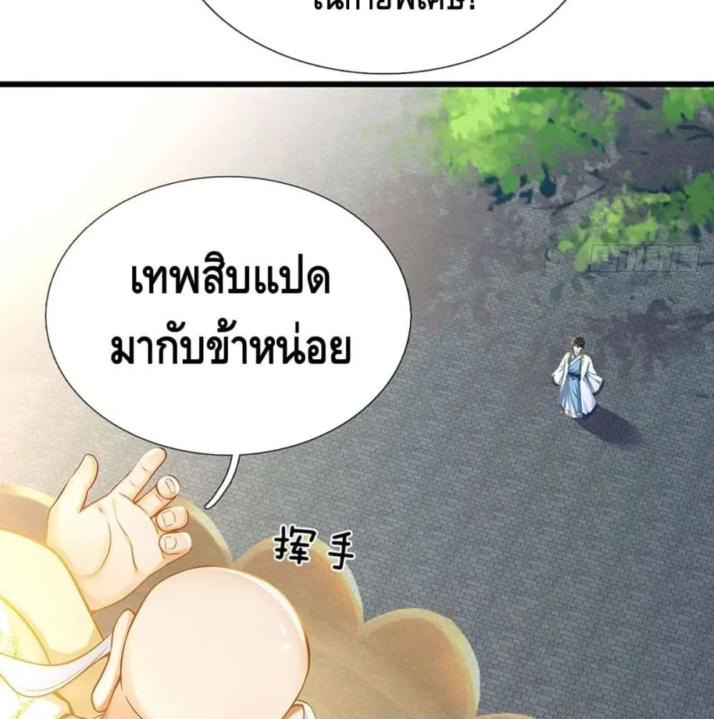 Opening to Supreme Dantian ตอนที่ 21 หน้า 39