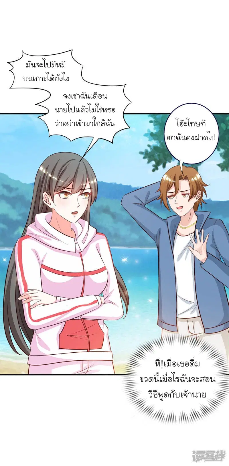 The Strongest Peach Blossom ตอนที่ 45 หน้า 11