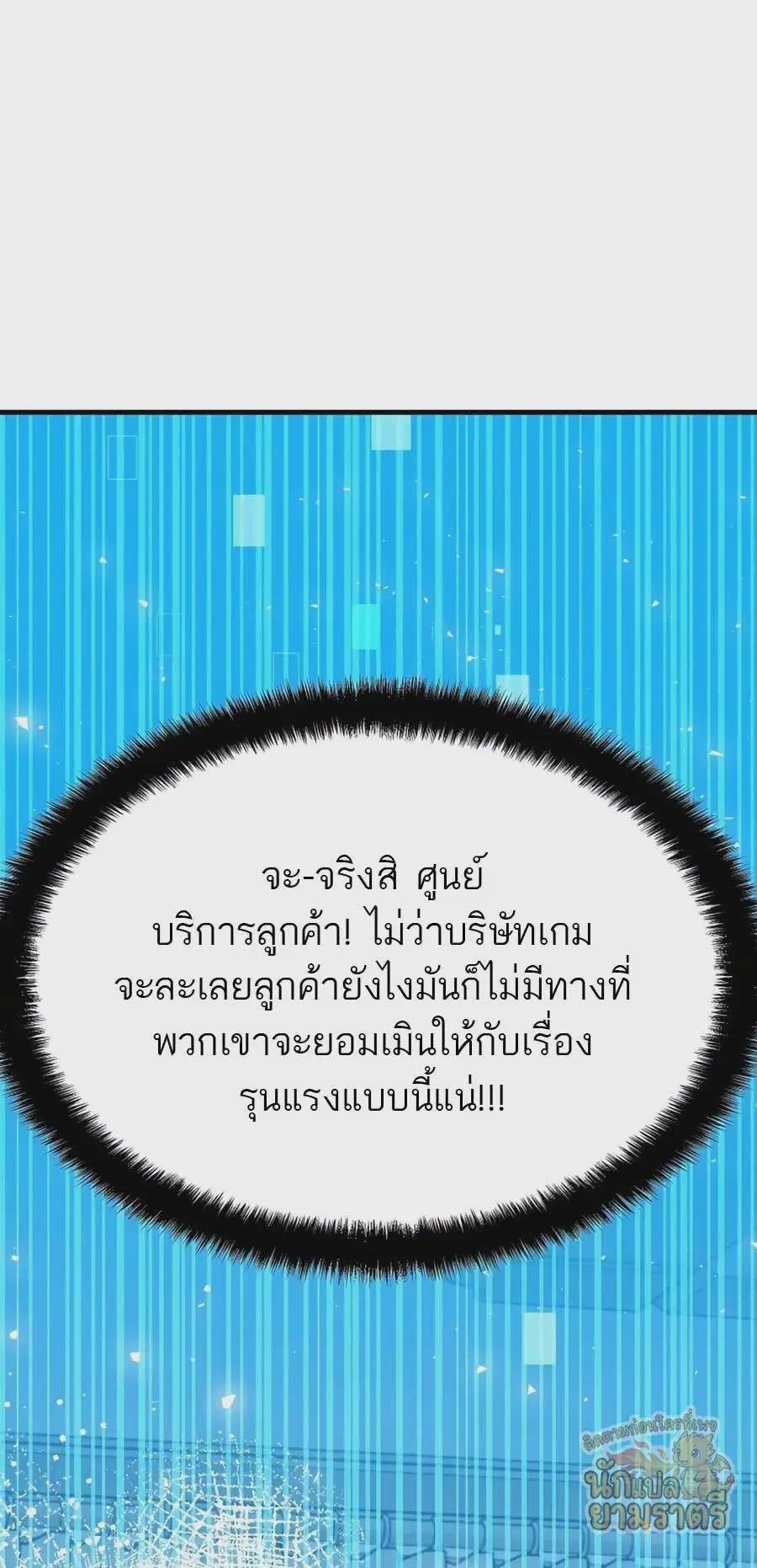 My Lucky Encounter From The Game Turned Into Reality ตอนที่ 57 หน้า 72