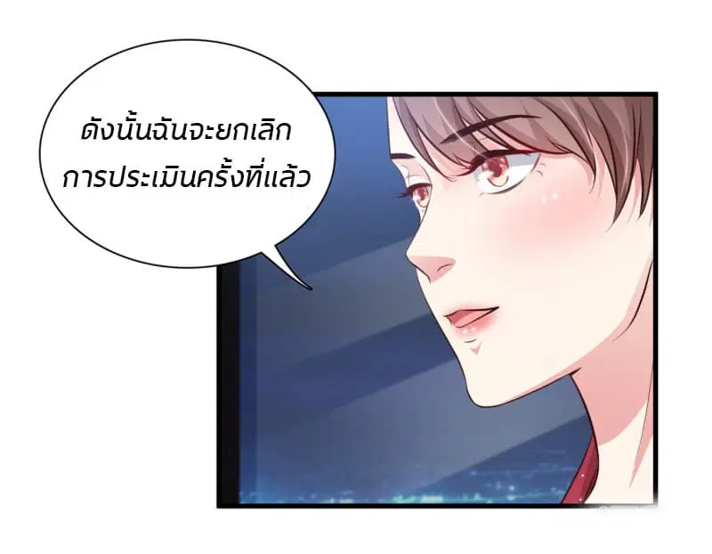 The Strongest Peach Blossom ตอนที่ 6 หน้า 4