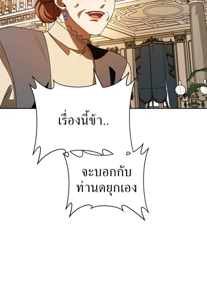 Your Throne ตอนที่ 47 หน้า 121