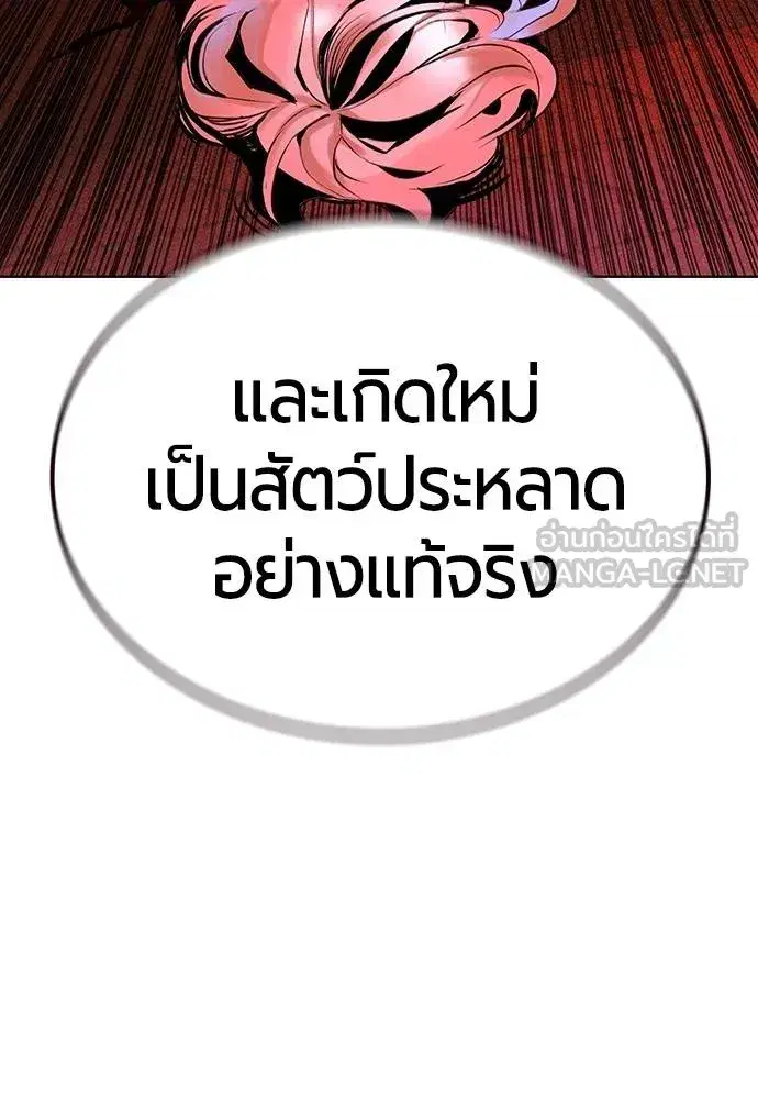 Jungle Juice ตอนที่ 143 หน้า 135