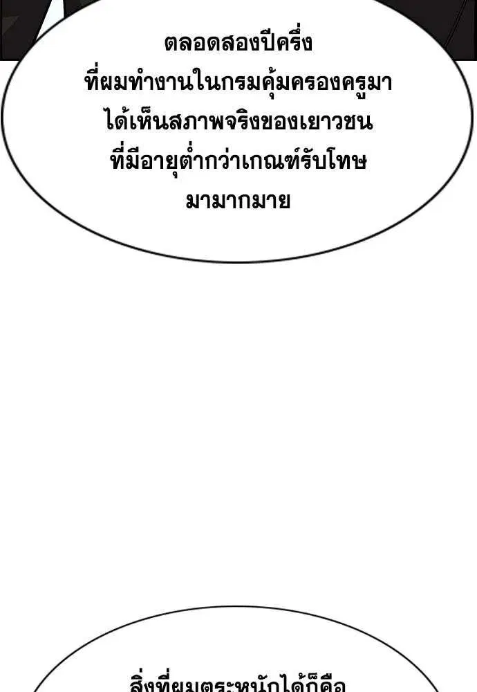 True Education ตอนที่ 253 หน้า 29