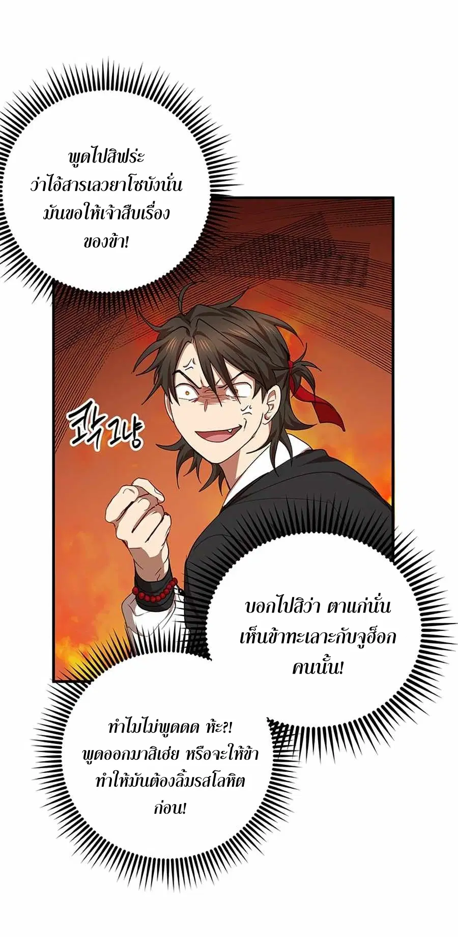 Path of the Shaman ตอนที่ 53 หน้า 61