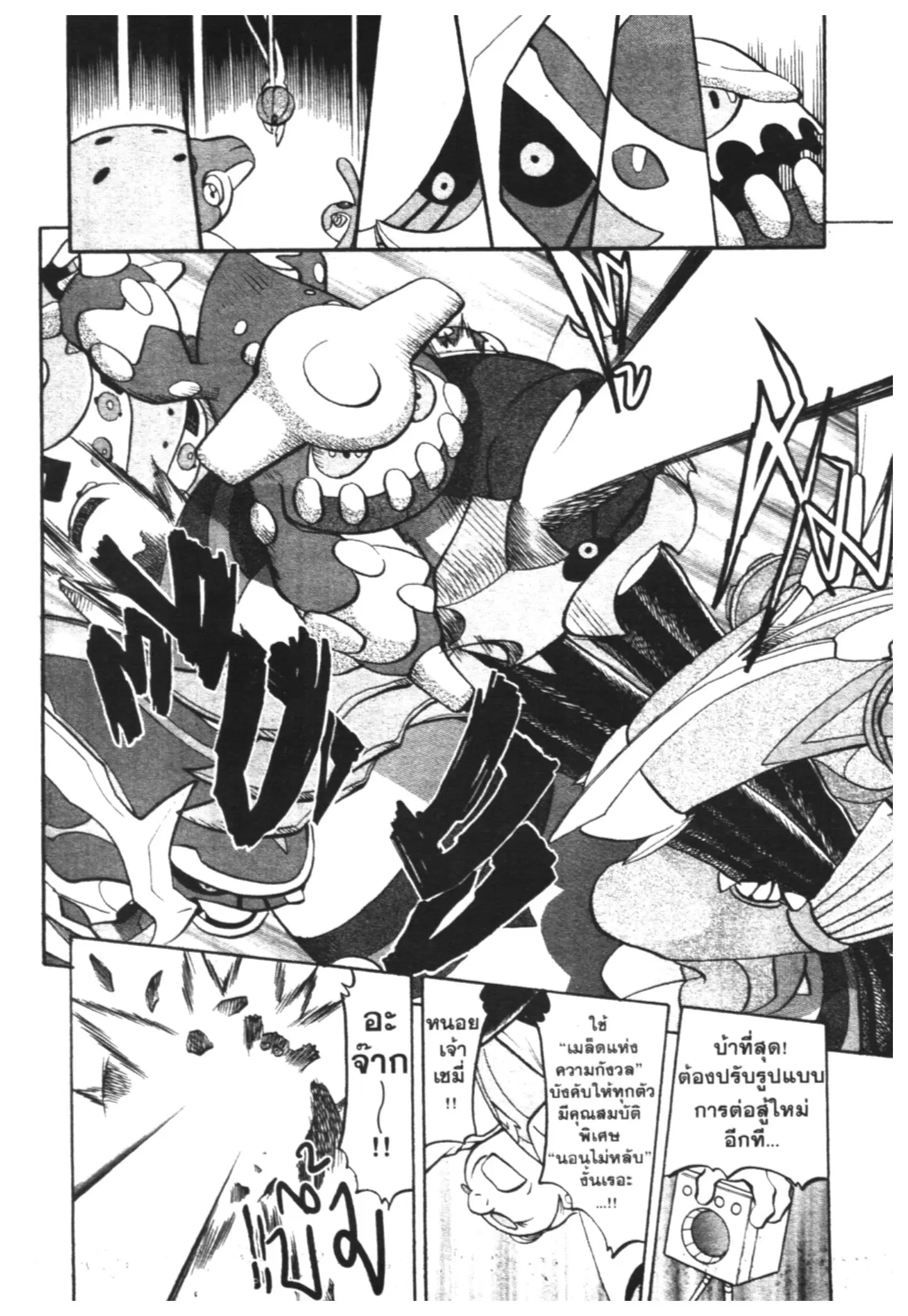 Pokémon ตอนที่ 440 หน้า 10