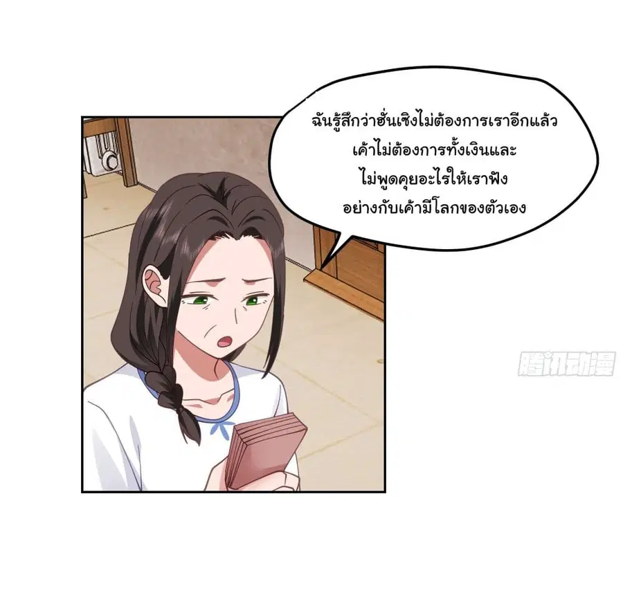 I Really Don’t Want to be Reborn ตอนที่ 20 หน้า 56