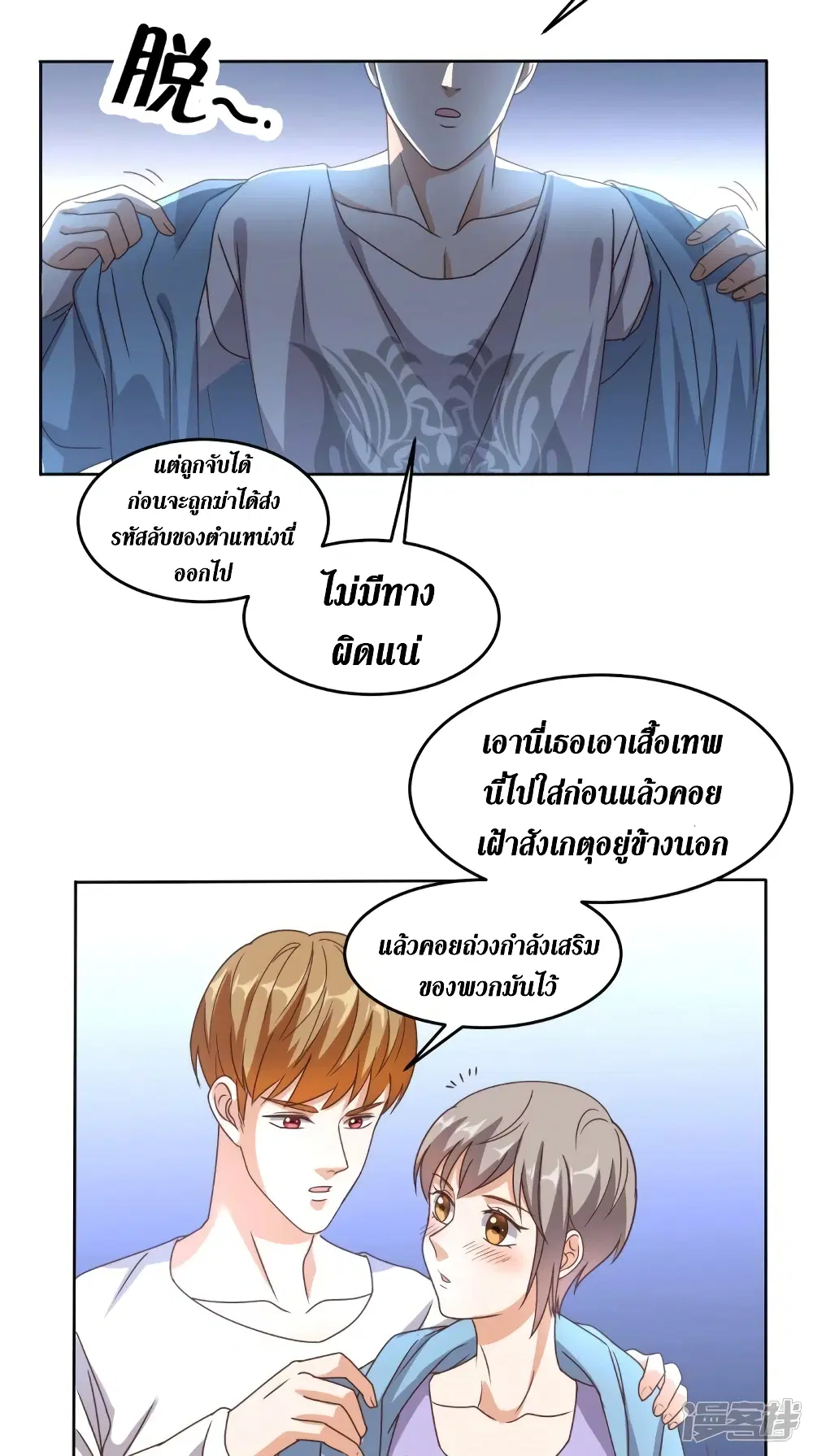 Super Wechat ตอนที่ 98 หน้า 5