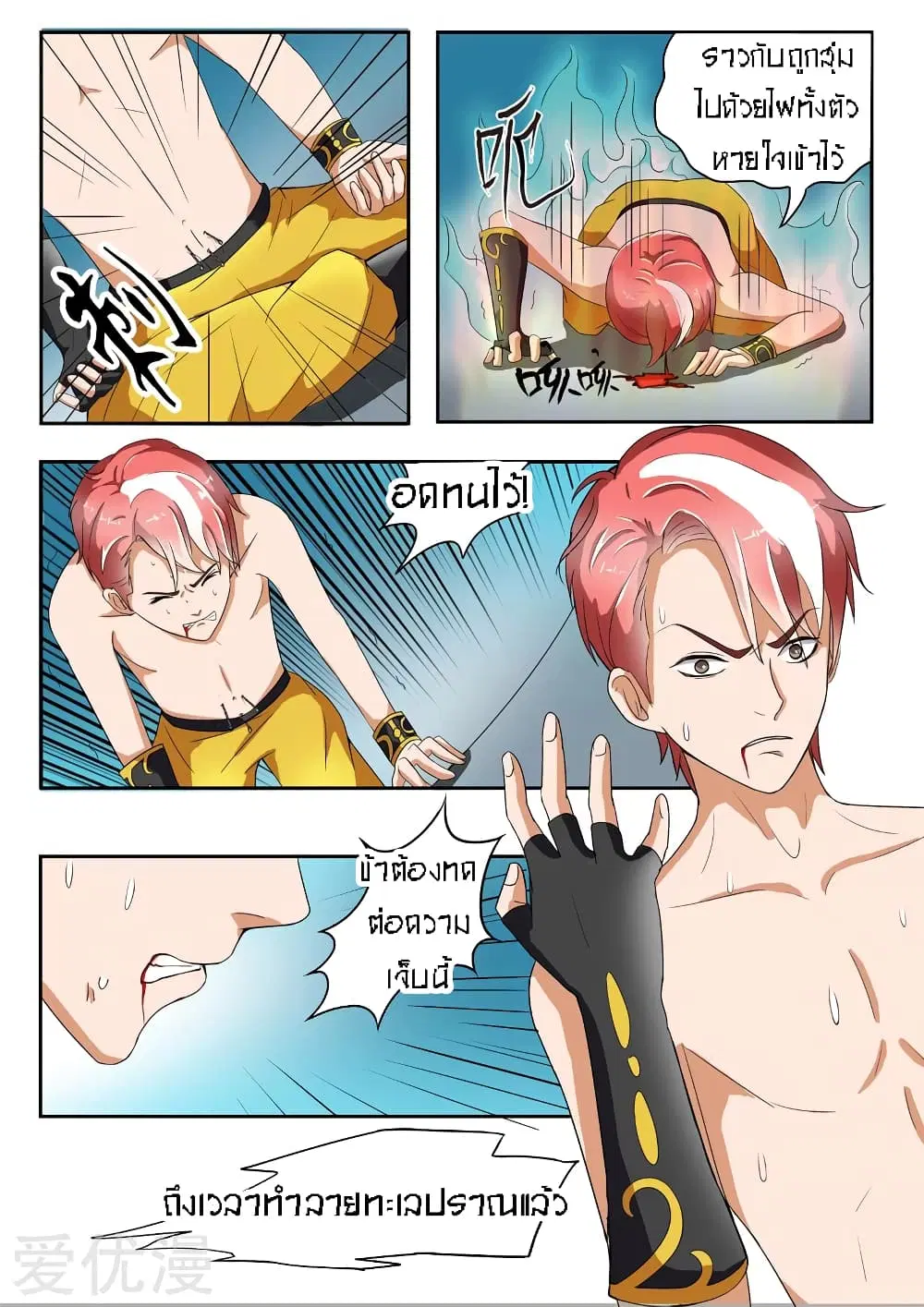 Martial Master ตอนที่ 31 หน้า 7
