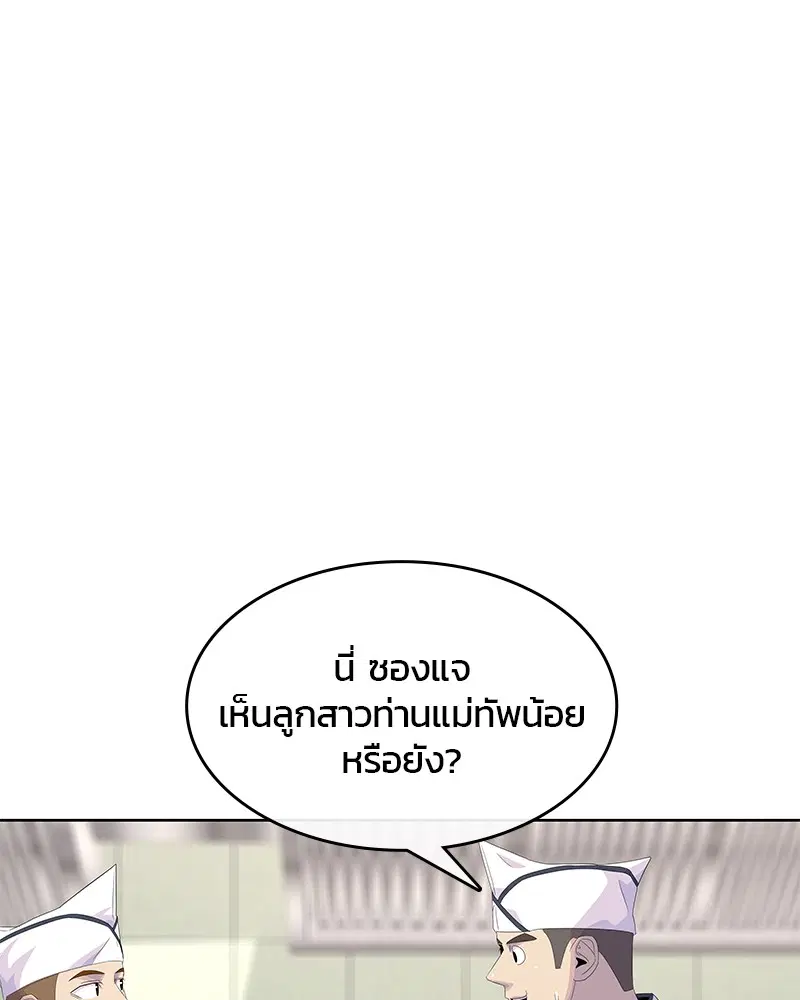 Kitchen Soldier ตอนที่ 182 หน้า 32