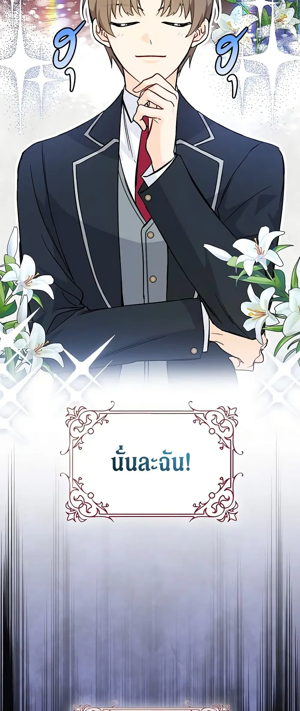 The Symbiotic Relationship Between a Panther and a Rabbit ตอนที่ 126 หน้า 6