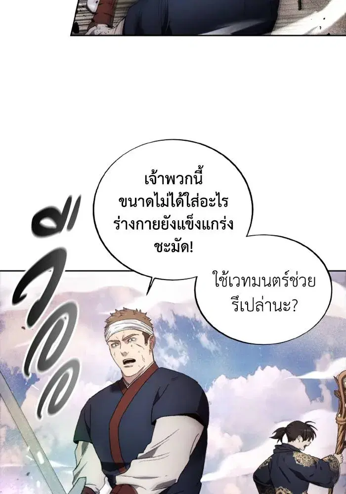 How to Live as a Villain ตอนที่ 122 หน้า 47