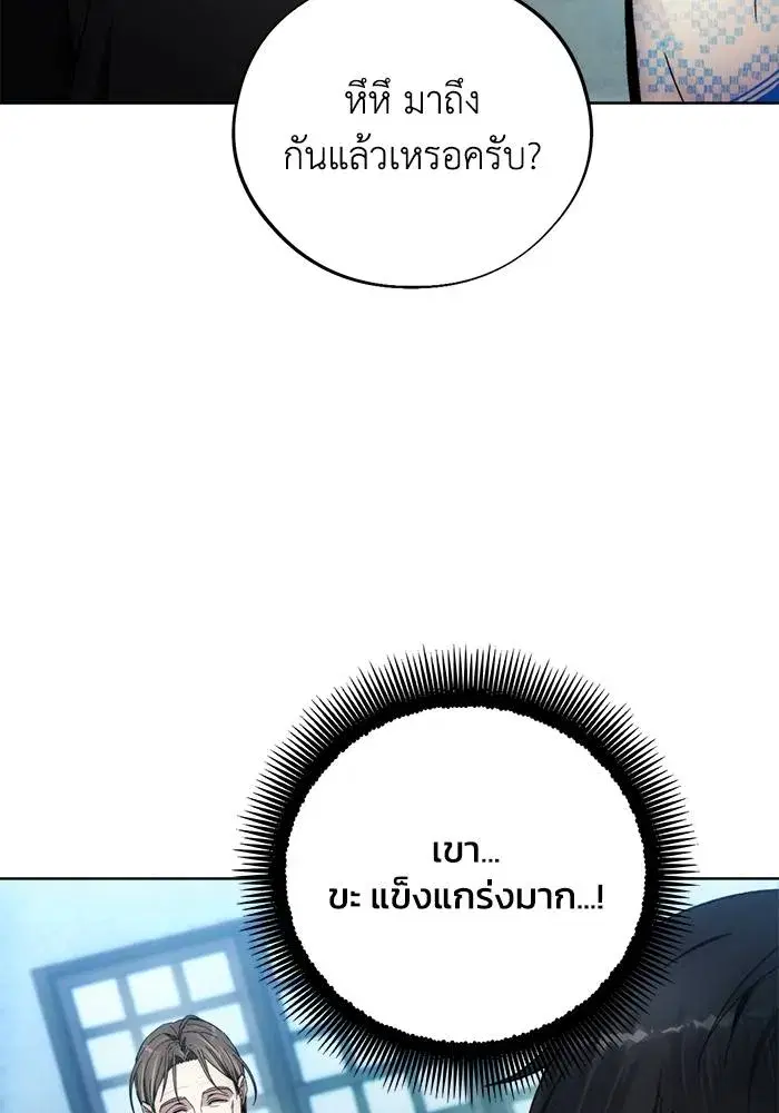 How to Live as a Villain ตอนที่ 106 หน้า 5