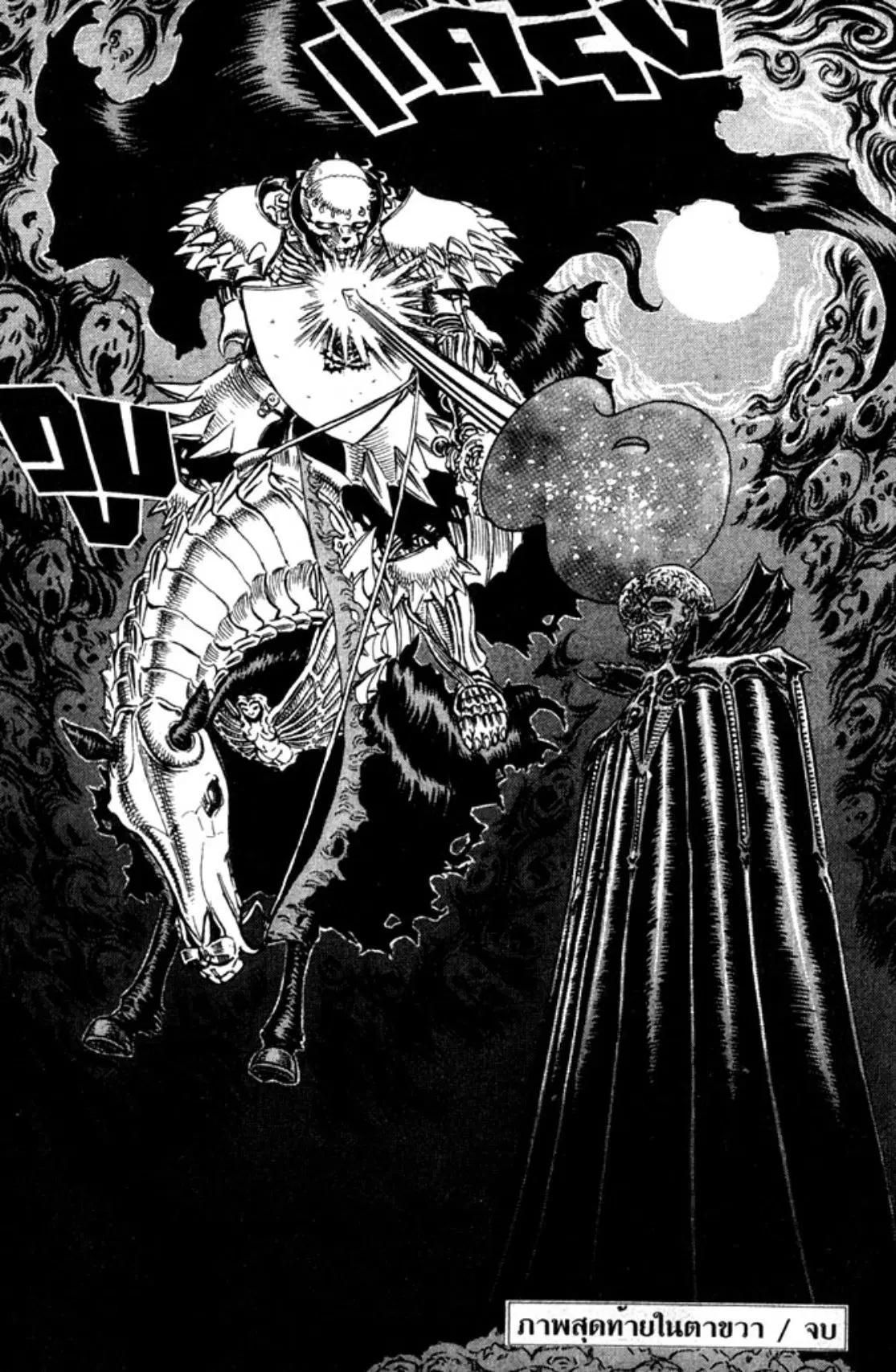 Berserk ตอนที่ 101 หน้า 19