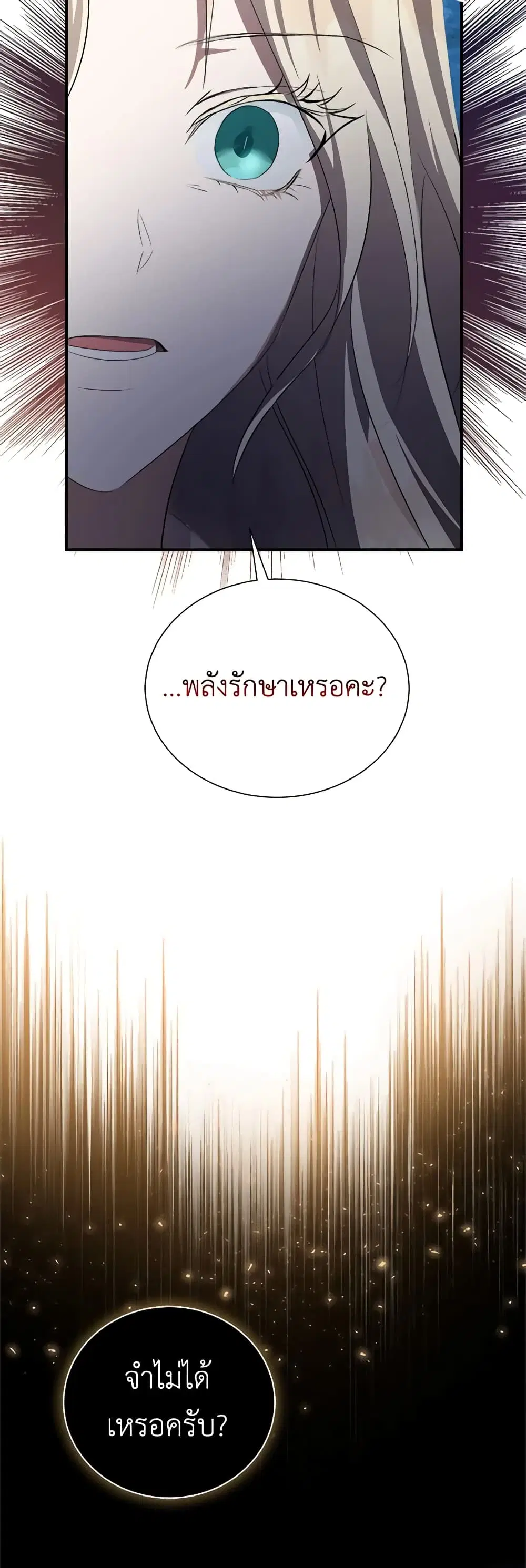 The Villainess Lives Again ตอนที่ 161 หน้า 26