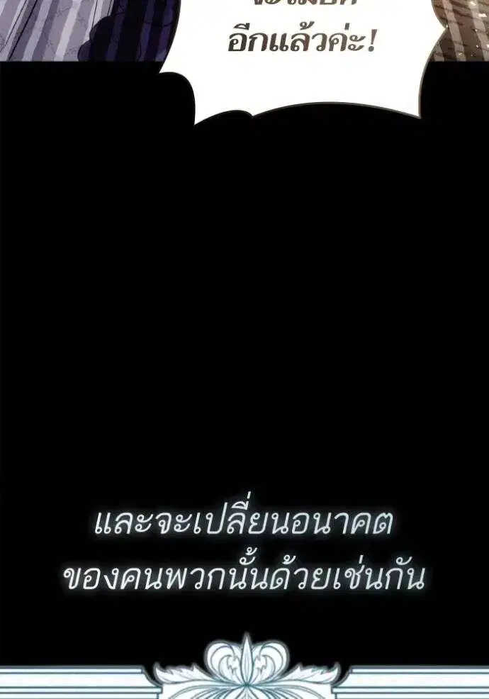 Sister I Am the Queen in This Life ตอนที่ 124 หน้า 7