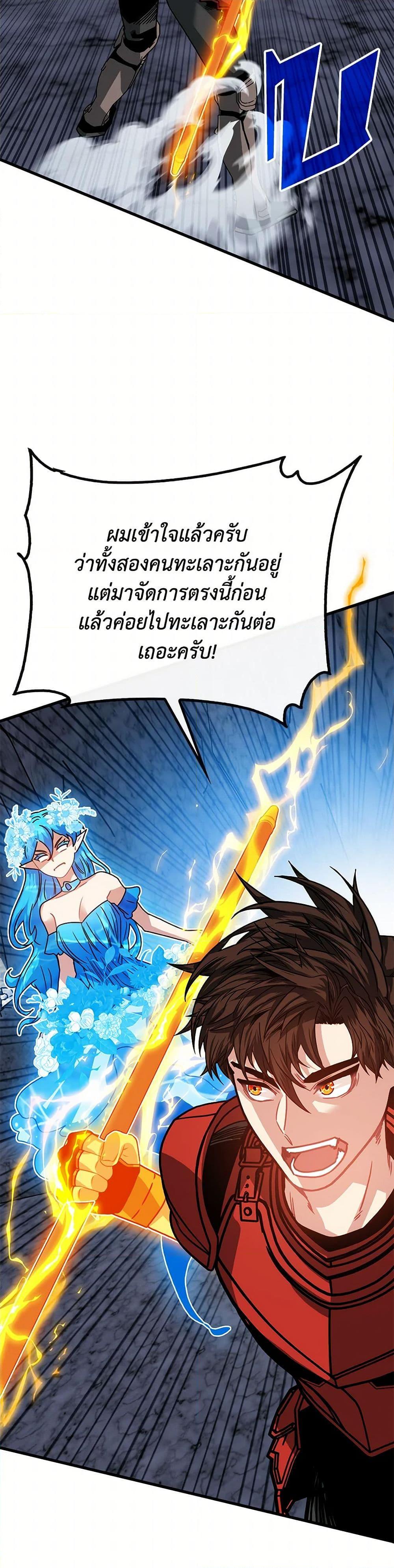 SSS-Class Gacha Hunter ตอนที่ 107 หน้า 41