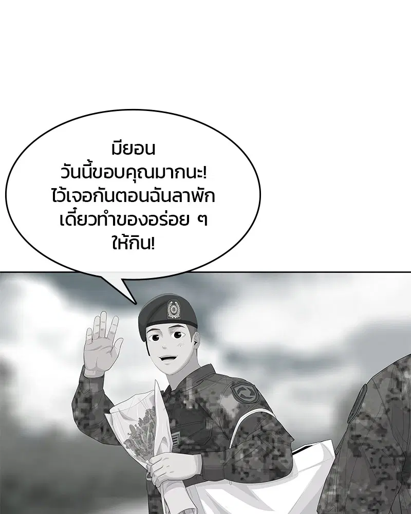 Kitchen Soldier ตอนที่ 180 หน้า 9
