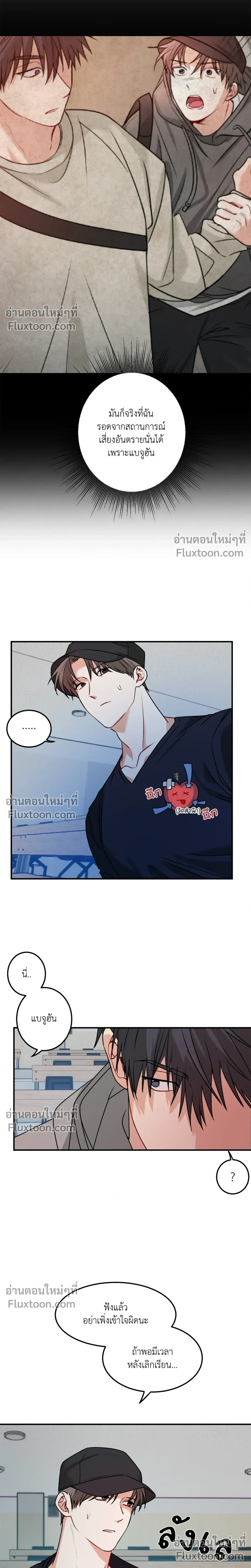 Fake Relationship – ความสัมพันธ์จอมปลอม ตอนที่ 2 หน้า 10