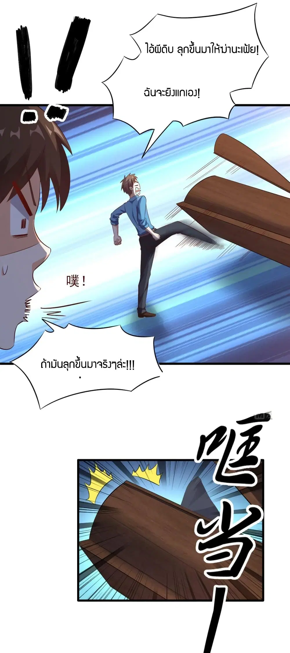 Super Wechat ตอนที่ 48 หน้า 22