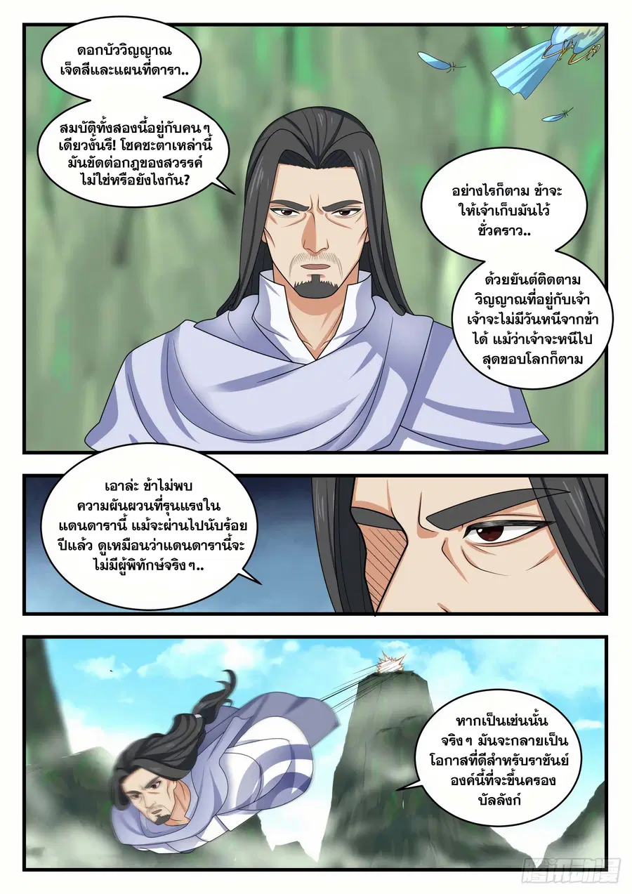 Martial Peak ตอนที่ 1492 หน้า 11