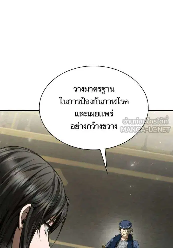 Sister I Am the Queen in This Life ตอนที่ 151 หน้า 76