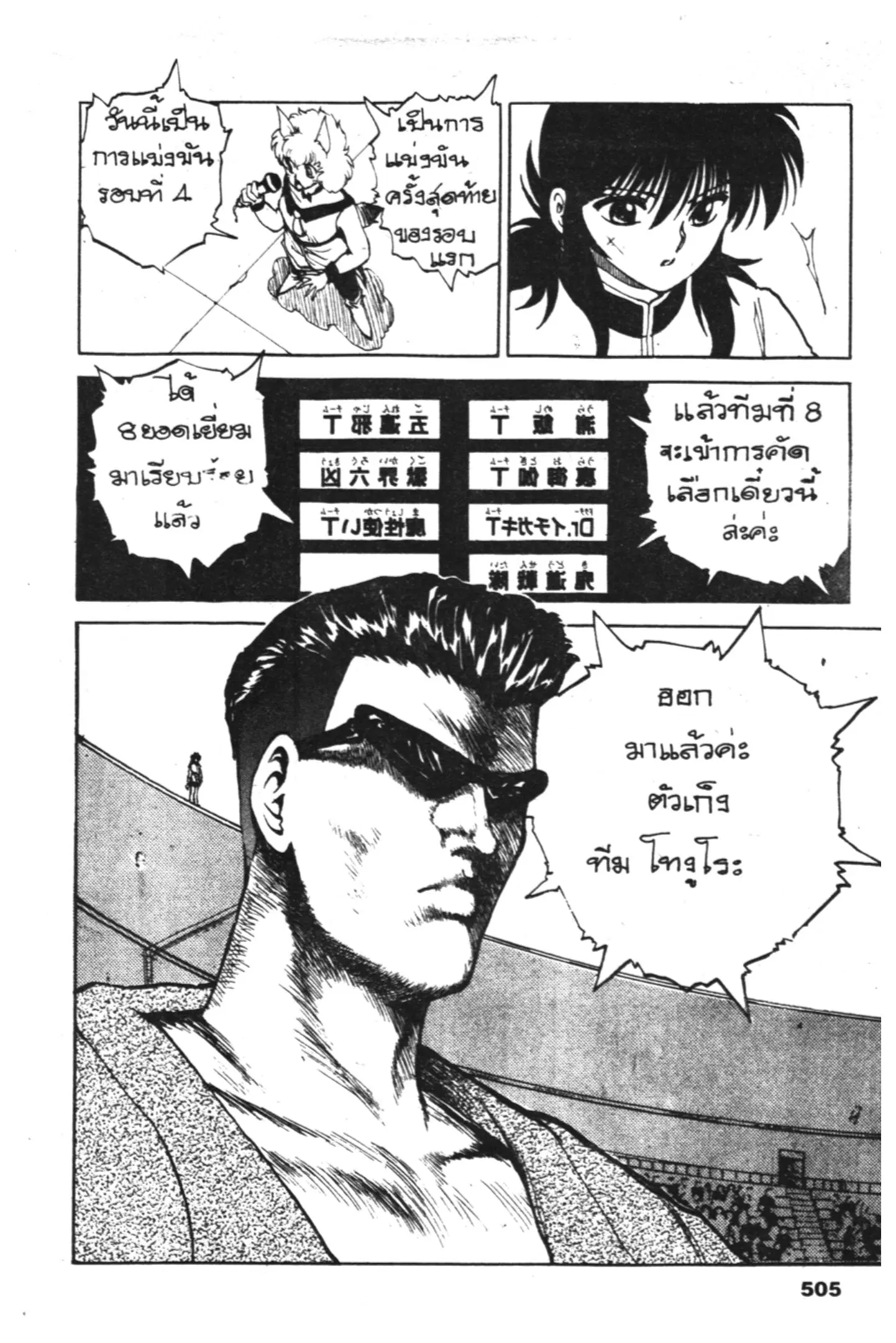 Yu Yu Hakusho ตอนที่ 58 หน้า 12