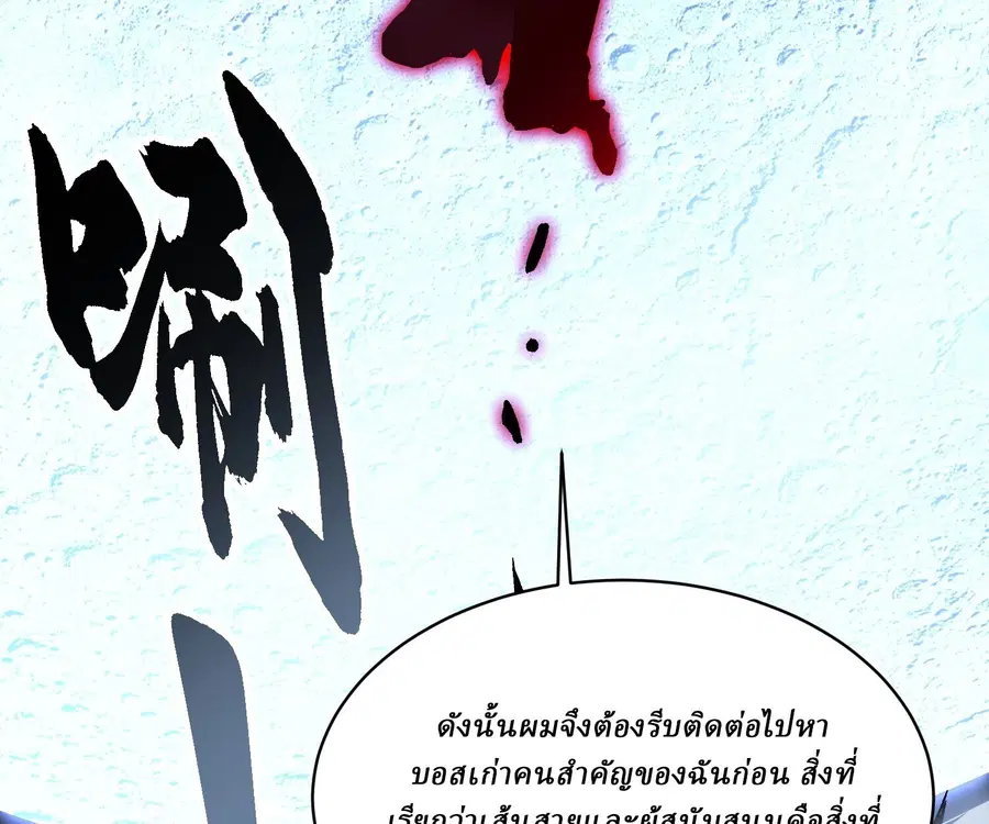 Martial Evolution: Start by Awakening the King of Monsters ตอนที่ 65 หน้า 56