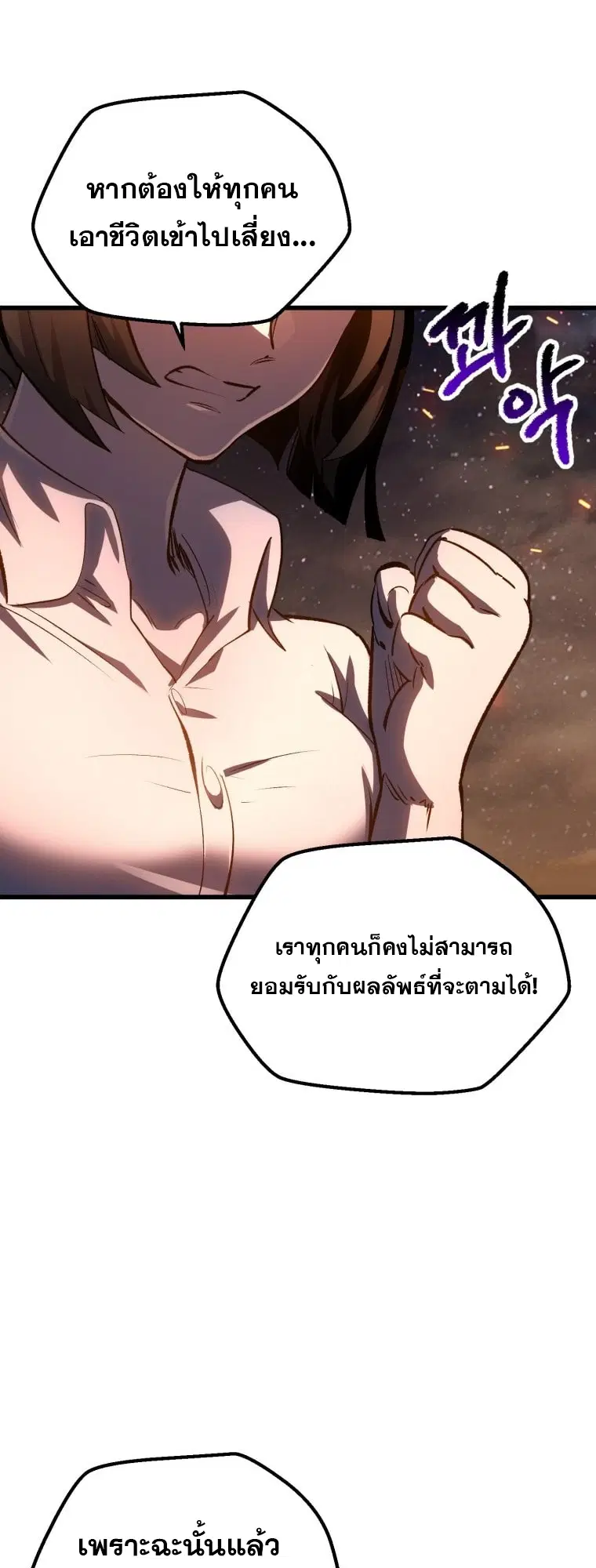 Survival Of Blade King ตอนที่ 182 หน้า 22