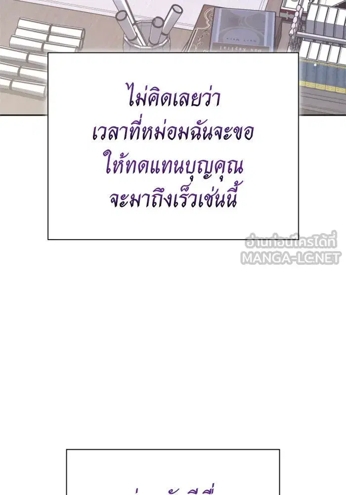 Your Throne ตอนที่ 155 หน้า 117